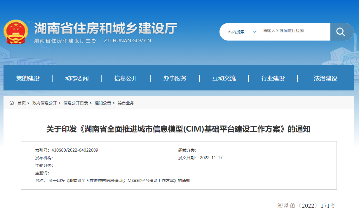 湖南省全面推進(jìn)城市信息模型(CIM)基礎(chǔ)平臺(tái)建設(shè)工作方案！