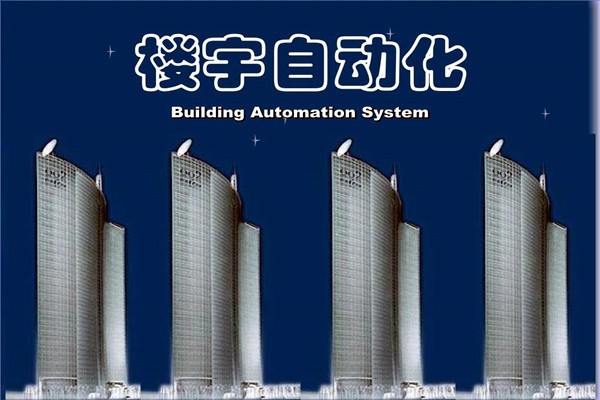 如何提高智能化技術(shù)在樓宇自動(dòng)化項(xiàng)目中的成效？