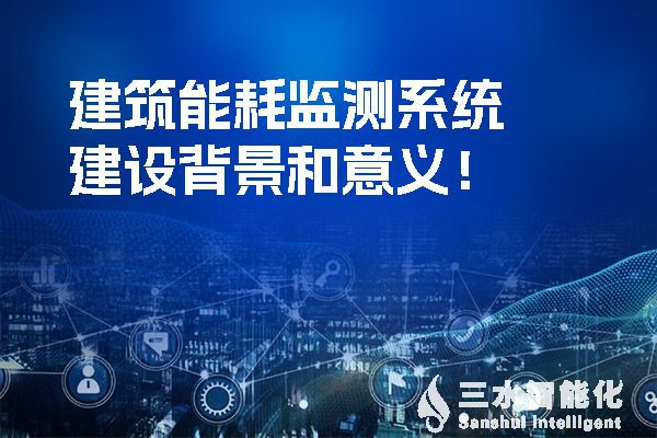 樓宇自控系統(tǒng)是如何提高空調(diào)、給排水和電氣系統(tǒng)節(jié)能效率的？