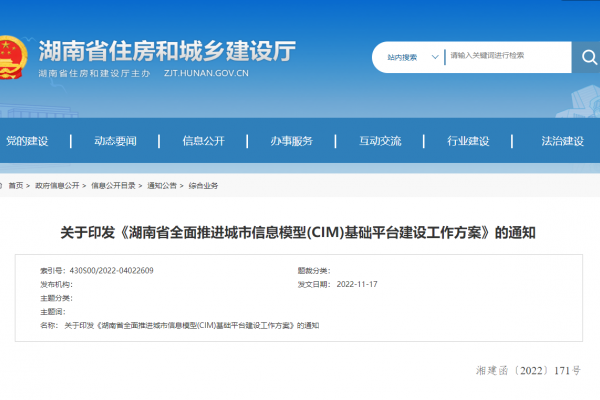 湖南省全面推進(jìn)城市信息模型(CIM)基礎(chǔ)平臺建設(shè)工作方案！