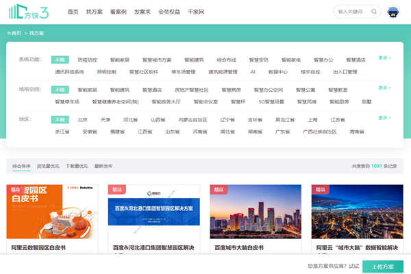 樓宇智能化方案哪家好？方快3“找方案”來實現(xiàn)！(圖1)