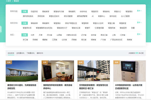 方快3的“看案例”，了解更多智能樓宇解決方案及成功案例！(圖1)
